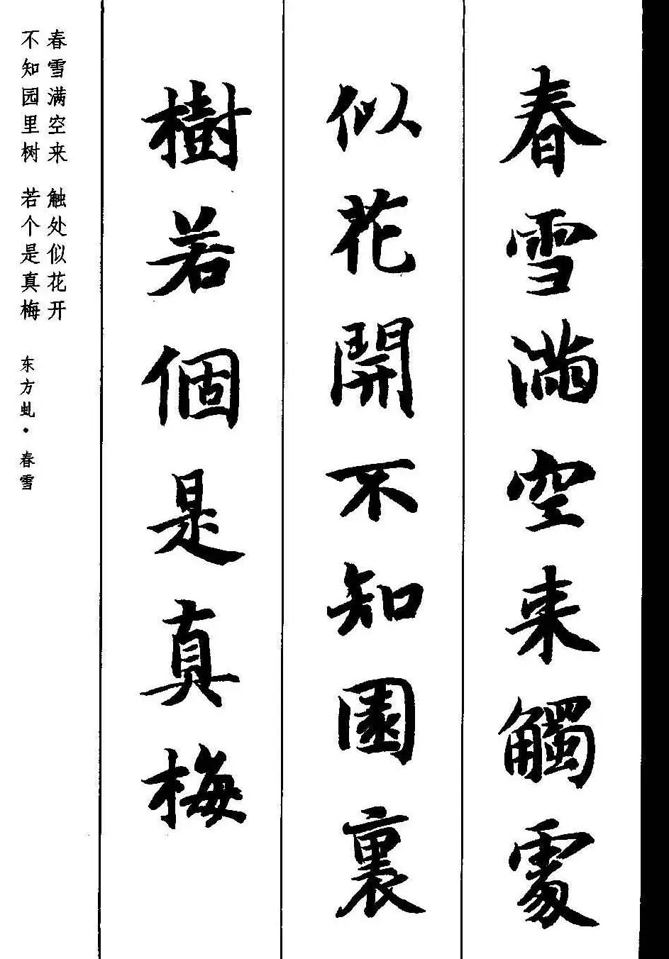 新概念字帖《智永楷书墨迹集字古诗》 | 毛笔楷书字帖