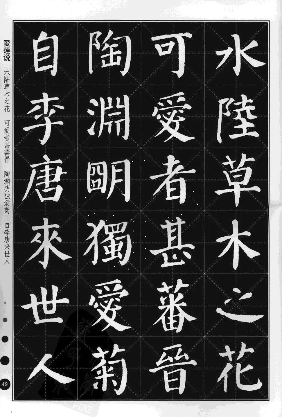 米字格版字帖欣赏《集颜真卿楷书古诗文》 | 毛笔楷书字帖