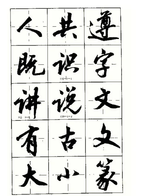 沈鸿根书法字帖简体《三字经》 | 毛笔行书字帖