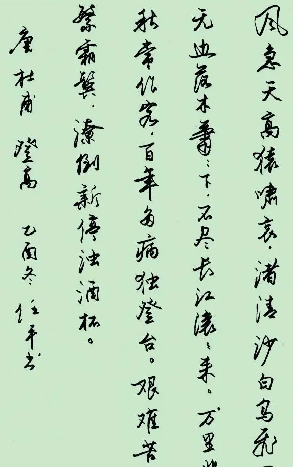 浙江任平硬笔书法欣赏 | 钢笔书法作品