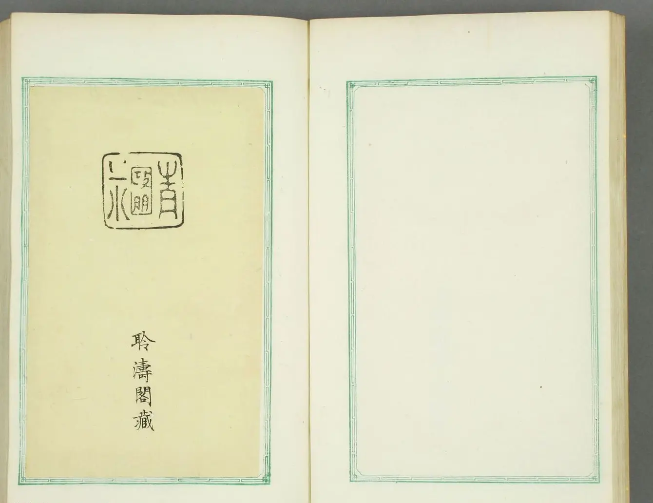 日本长谷川延年摹镌《博爱堂集古印谱》 | 篆刻作品欣赏