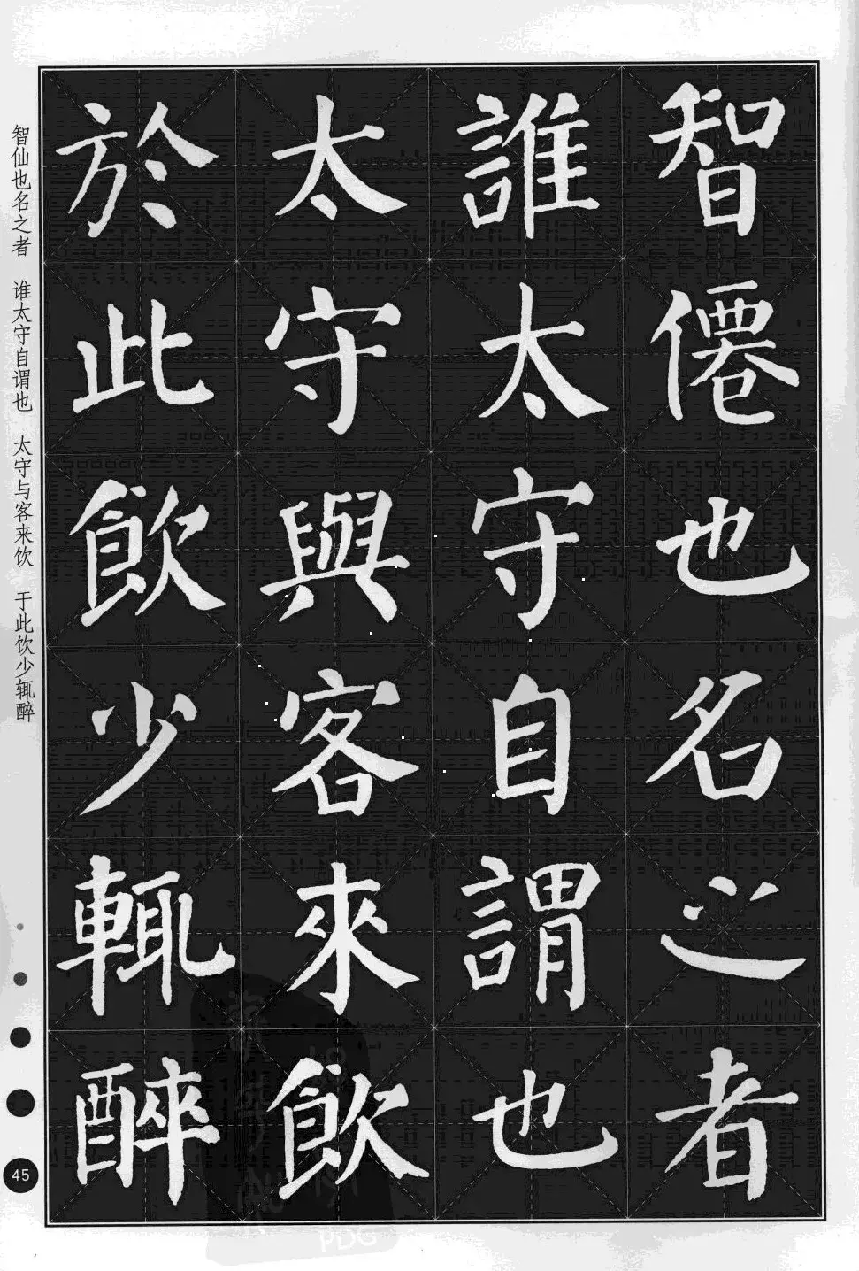 米字格版字帖欣赏《集颜真卿楷书古诗文》 | 毛笔楷书字帖