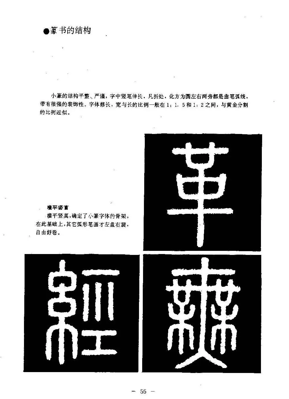 篆书字帖欣赏《秦·泰山刻石》大图 | 软笔篆书字帖