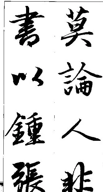 赵孟頫行书集字楹联欣赏 | 名家书法作品赏析