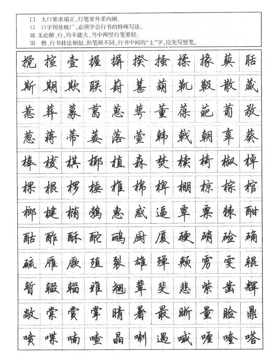 田英章钢笔书法字帖:行书7000常用字 | 硬笔书法字帖