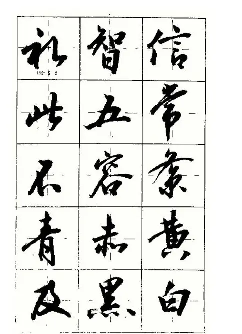 沈鸿根书法字帖简体《三字经》 | 毛笔行书字帖