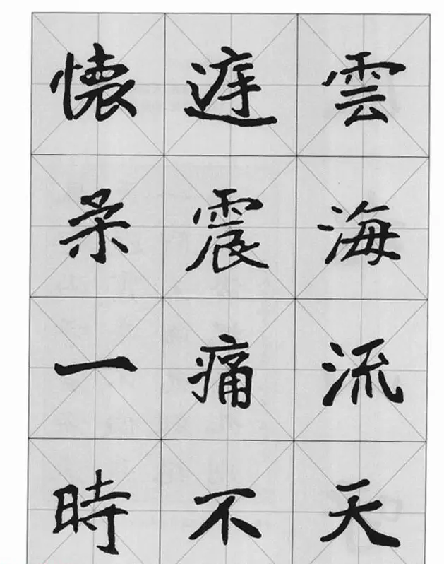 魏楷字帖《崔敬邕墓志集字版》 | 毛笔楷书字帖