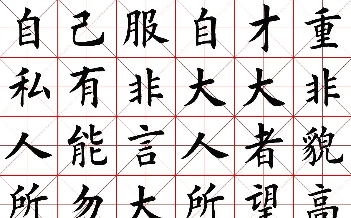 米字格楷书字帖《弟子规》 | 毛笔楷书字帖