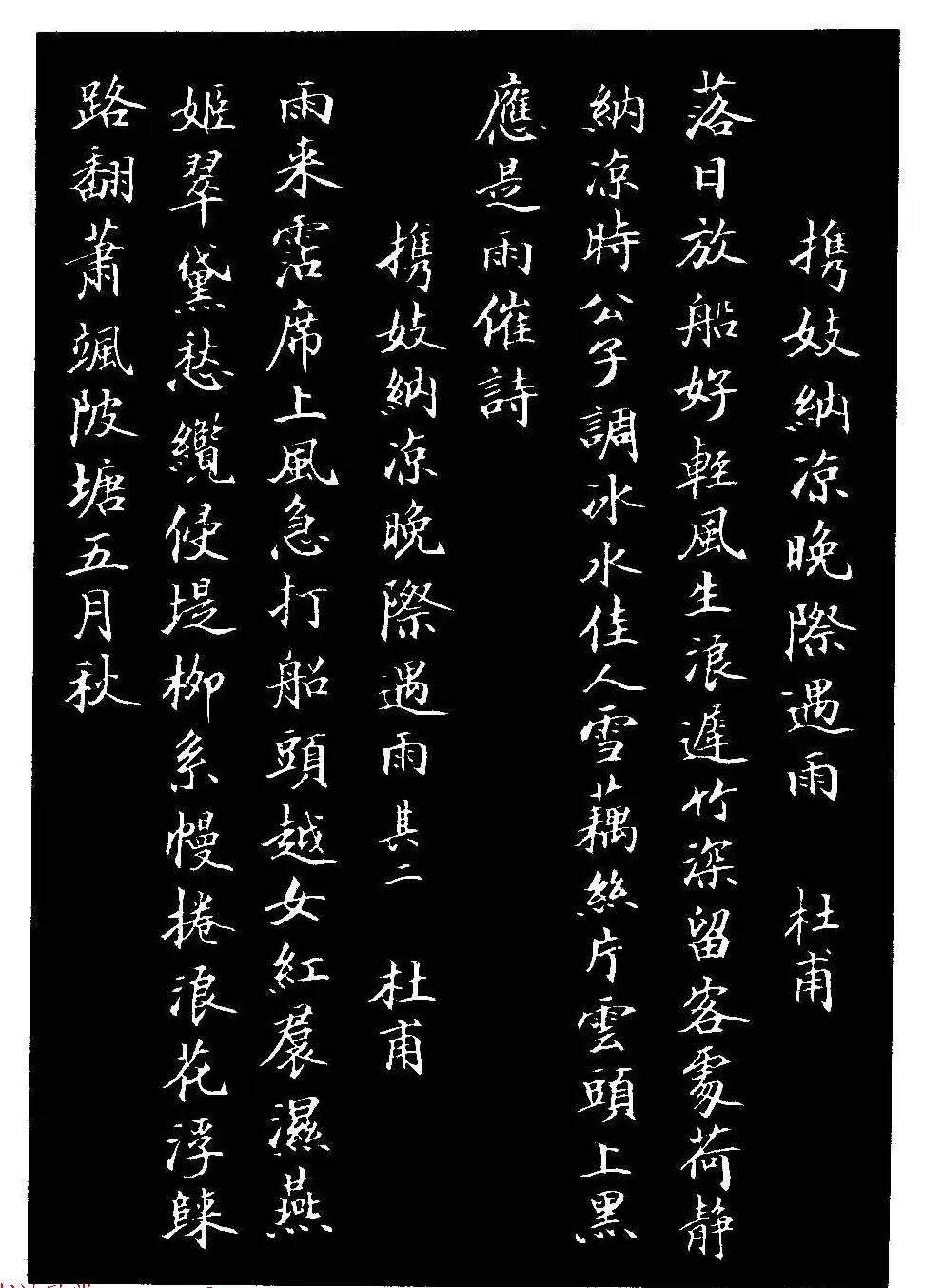 骆恒光小楷欣赏《唐宋诗字帖》 | 毛笔楷书字帖