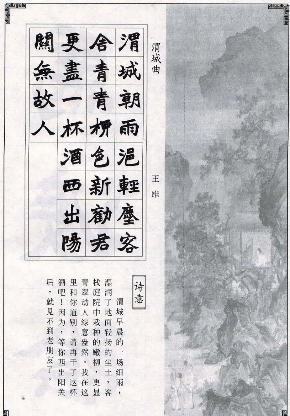 赵之谦魏楷字帖《集字唐诗十五首》 | 毛笔楷书字帖