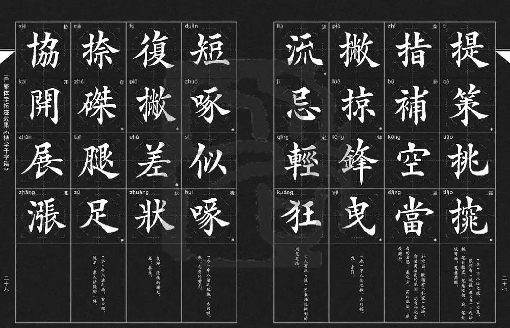 徐晓川书法字帖欣赏《楷学千字谣》 | 软笔楷书字帖