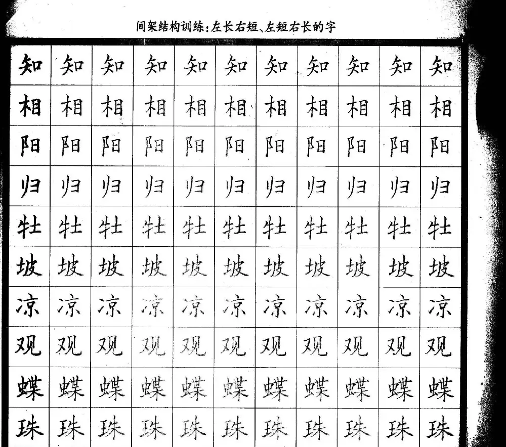 描红练字帖《从零开始学硬笔书法》 | 硬笔书法字帖