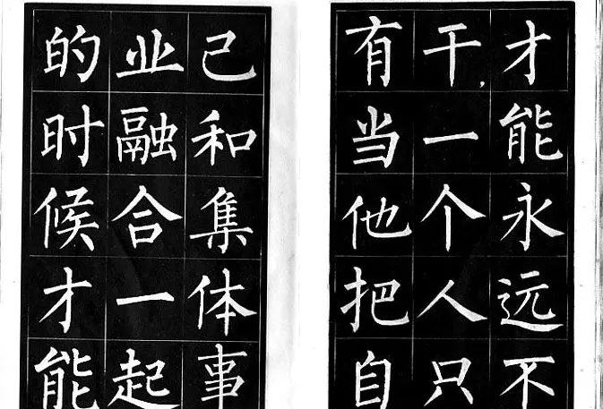 柳体《雷鋒日記》中楷字帖 | 软笔楷书字帖