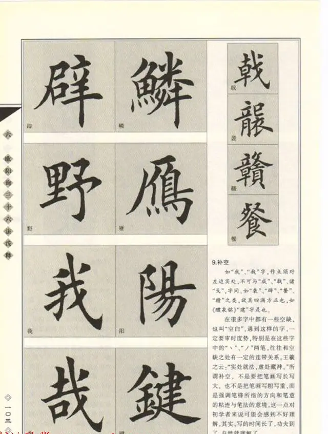 田英章书法专业教程《楷书要论－结构》 | 软笔楷书字帖