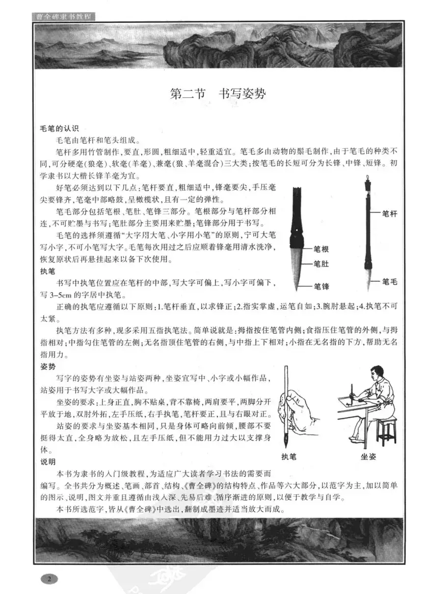 书法字帖下载《曹全碑隶书教程》 | 毛笔隶书字帖