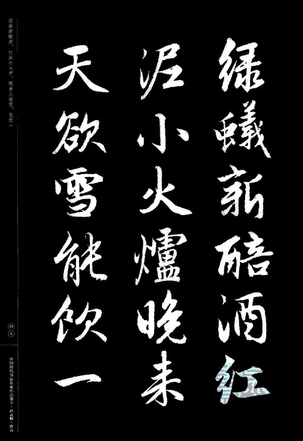 赵孟頫书法集字《唐诗》 | 软笔行书字帖