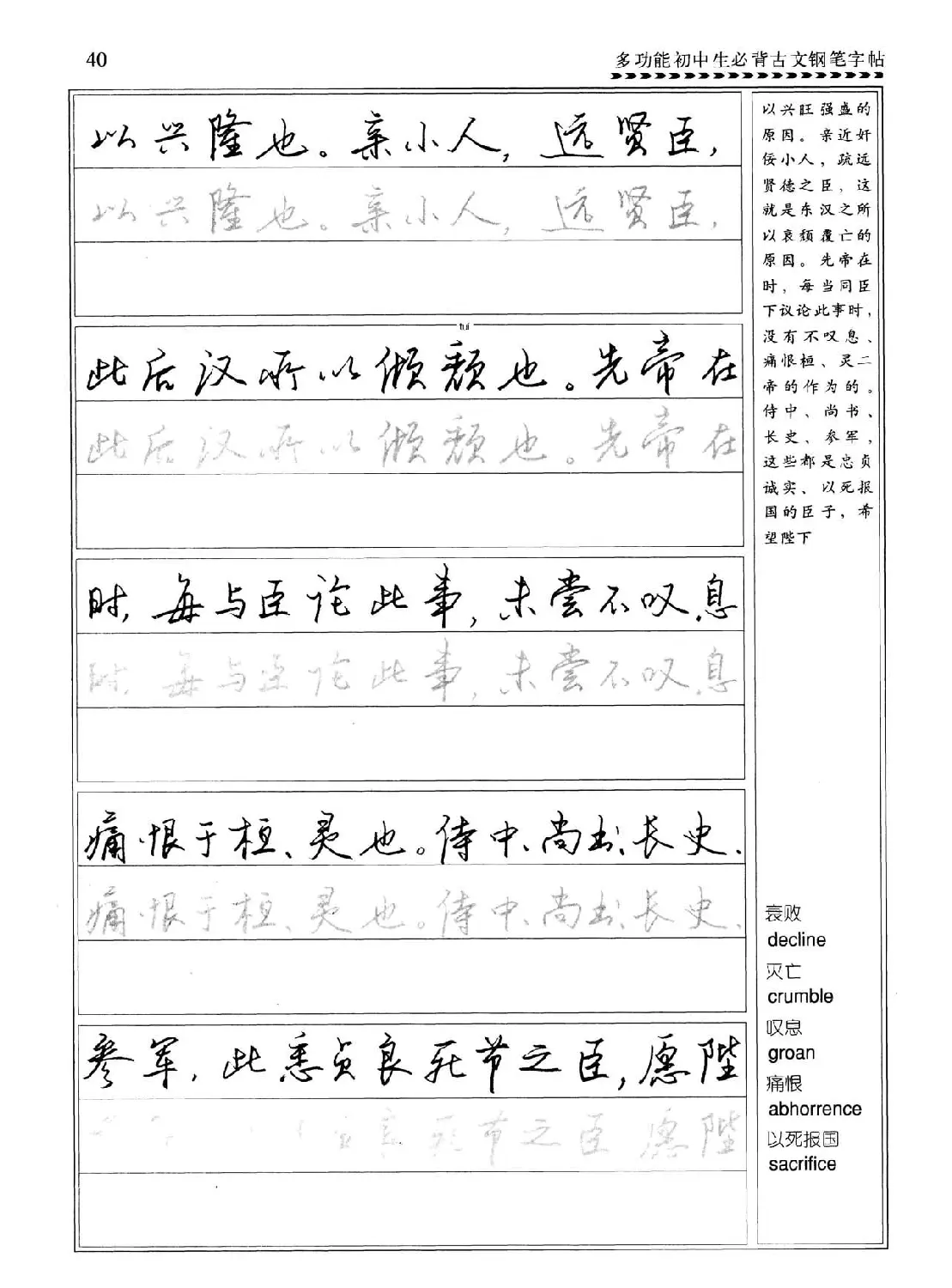 任平钢笔行书字帖《初中生必背古文》 | 硬笔书法字帖