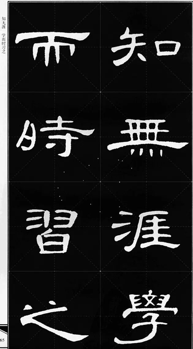 隶书字帖欣赏《锦言精华曹全碑集字》 | 软笔隶书字帖