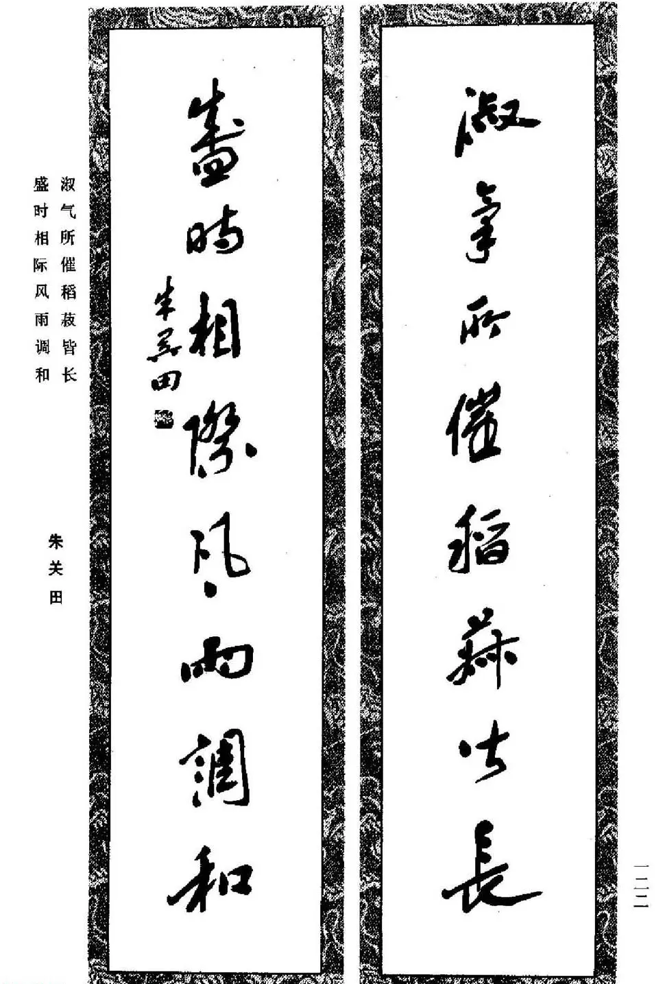 名家书法对联作品欣赏《楹联集翰》 | 书法名家作品鉴赏