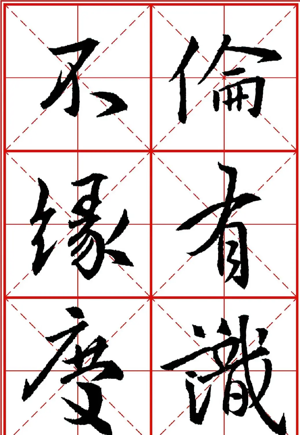 书法字帖精品《大唐三藏圣教序》高清晰米字格版 | 毛笔行书字帖