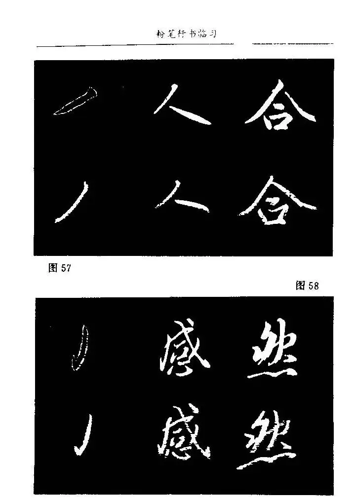 教师字帖下载《中国粉笔字书写艺术》 | 钢笔书法字帖