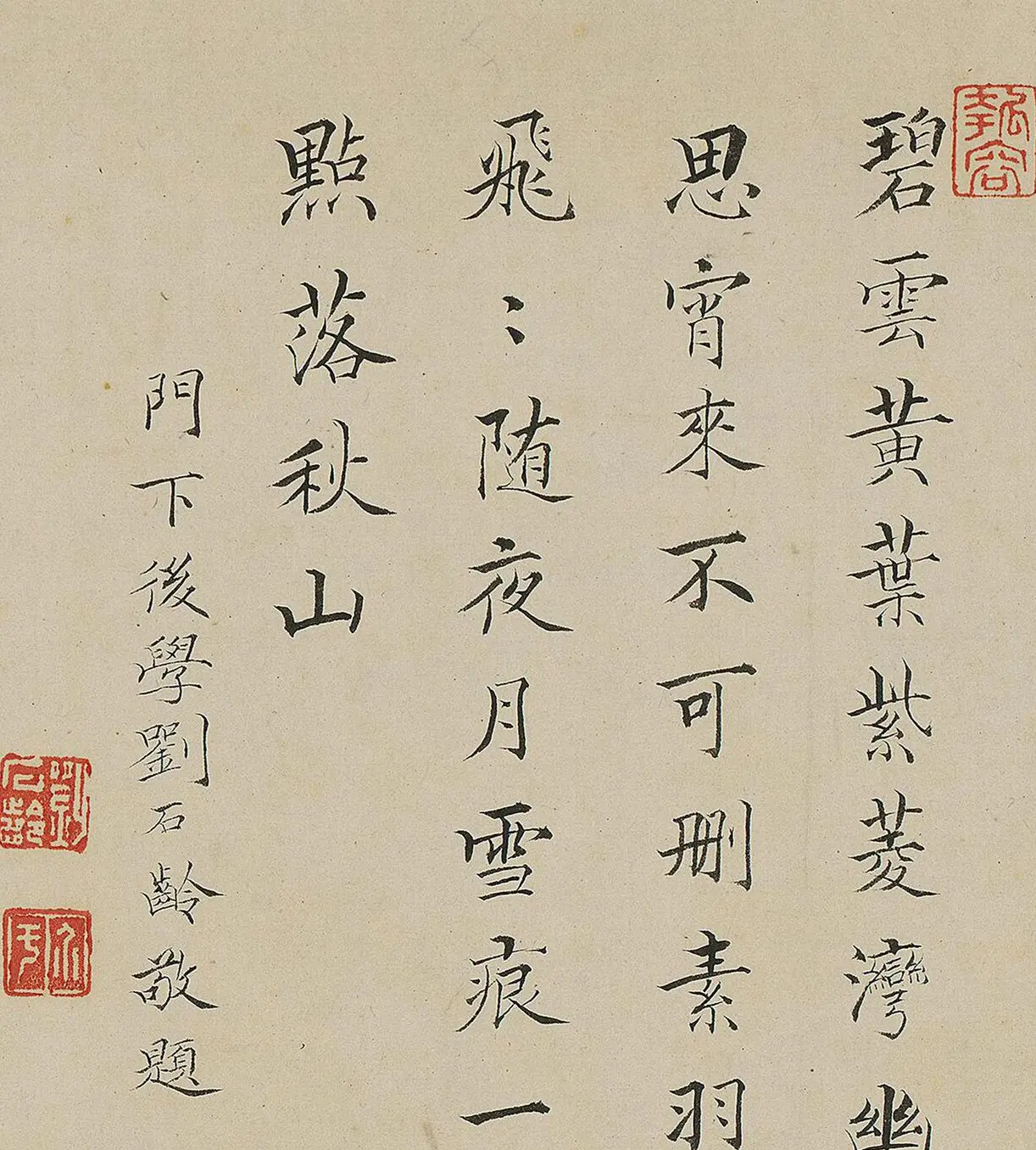 清代高士刘石龄楷书诗题欣赏 | 书法名家作品鉴赏