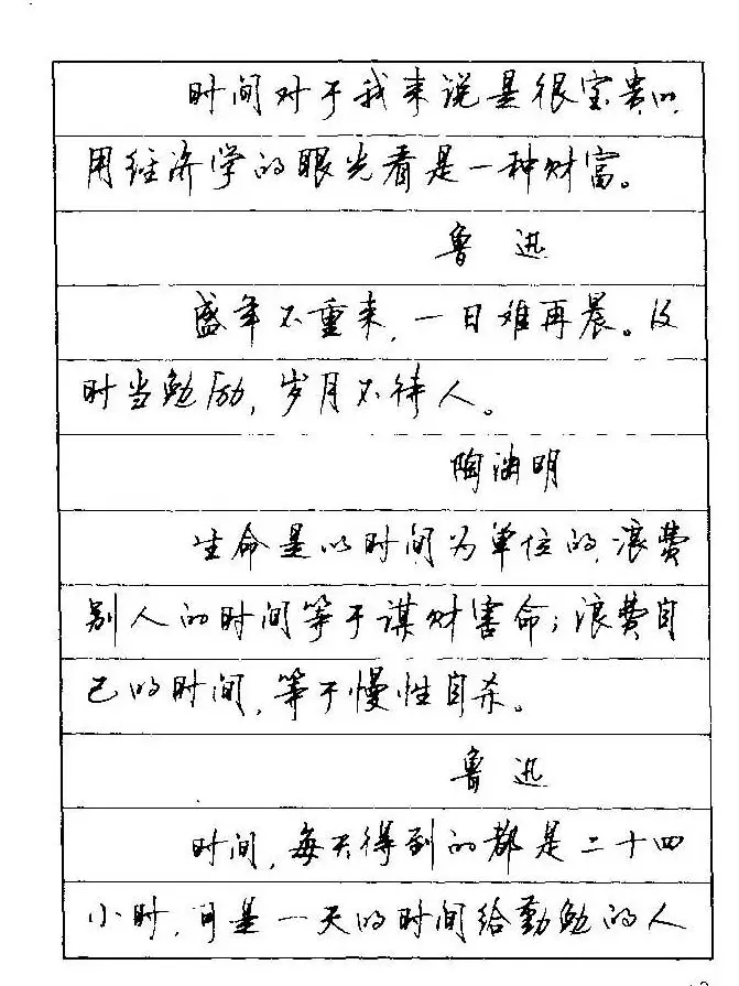 顾仲安钢笔行楷字帖文豪妙语 | 硬笔书法字帖