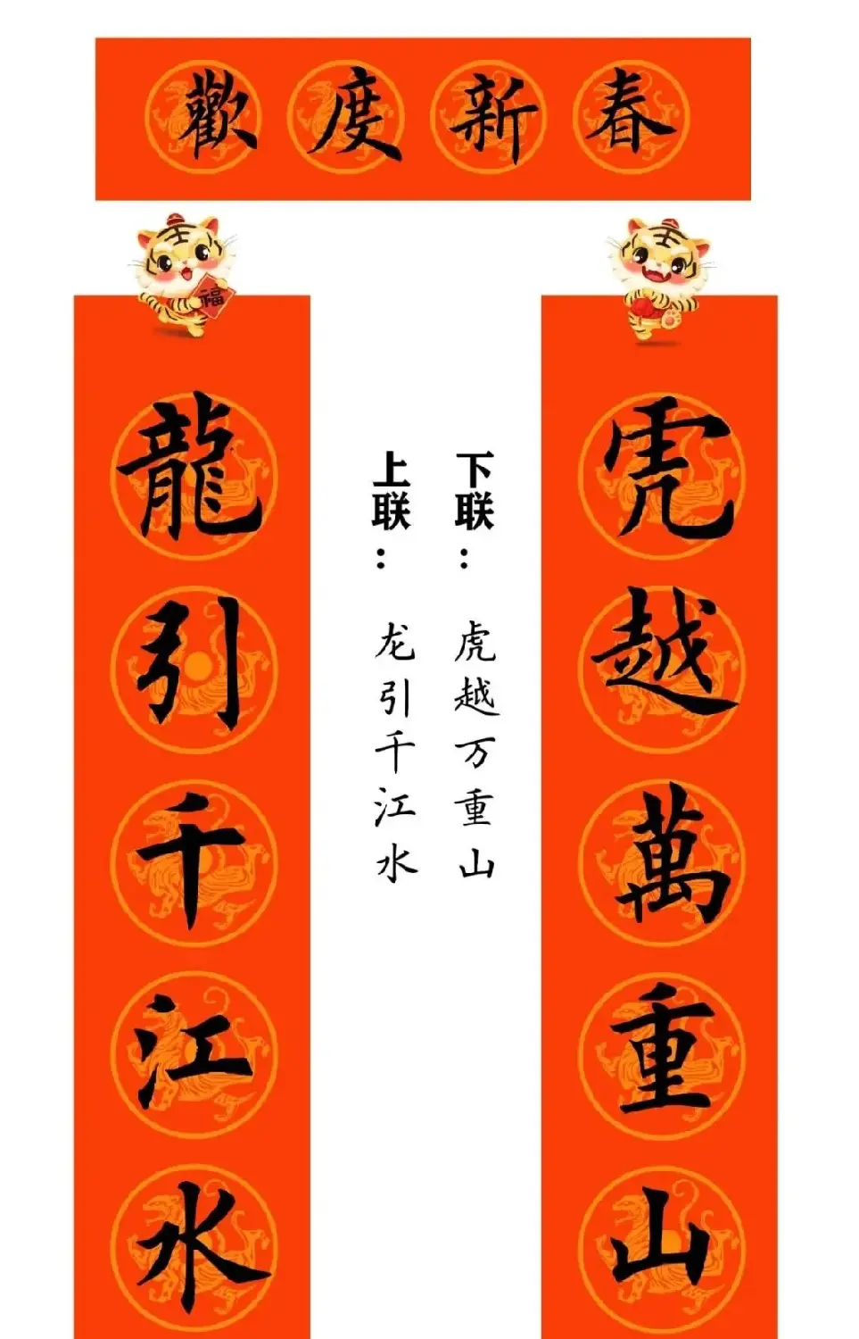 田英章楷书集字虎年春联15副（带横批） | 名家书法作品赏析