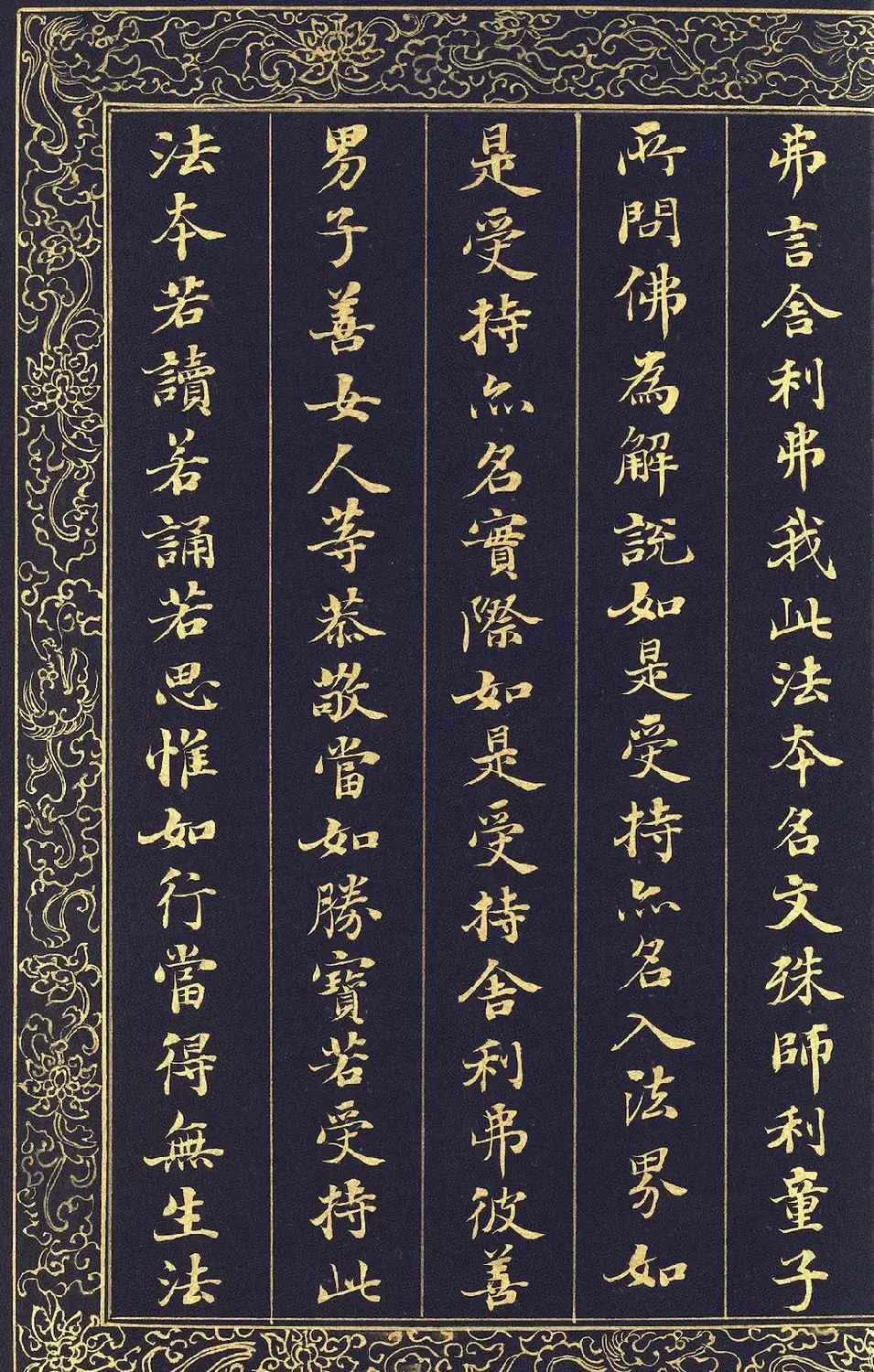 清代刘墉泥金小楷冊页《入法界体性经》 | 软笔楷书字帖