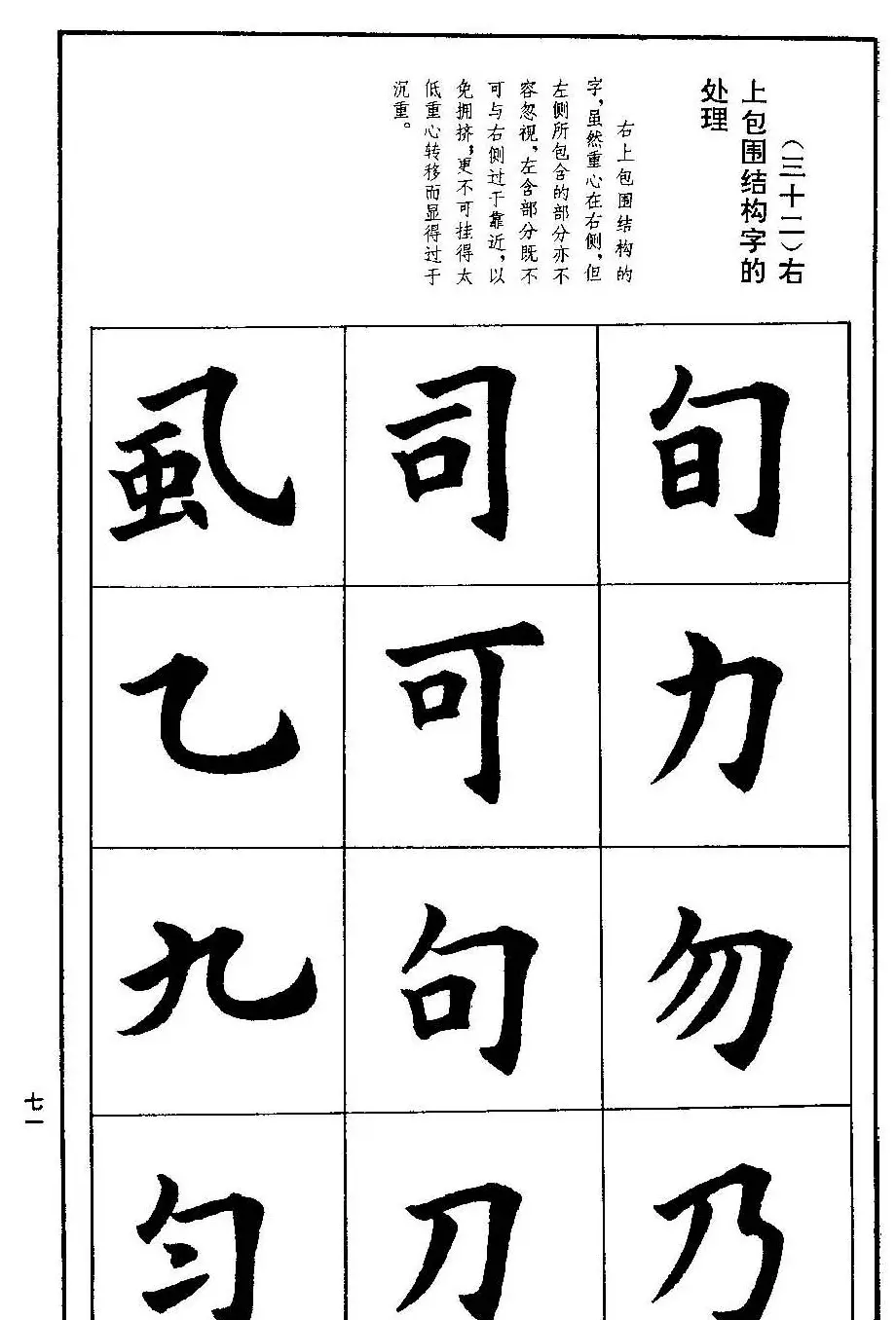 孟繁禧欧体字帖《楷书技法》 | 毛笔楷书字帖