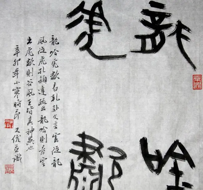 丛文俊书法代表作《龙瑞十二品》欣赏 | 书法作品赏析