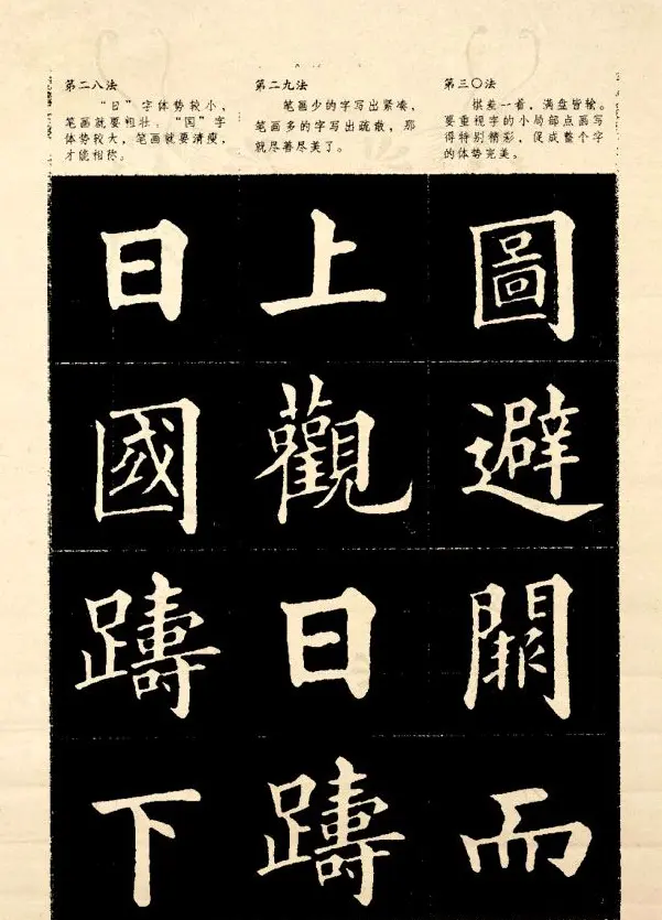 《欧阳询楷书间架结构128法》字帖图片 | 毛笔楷书字帖