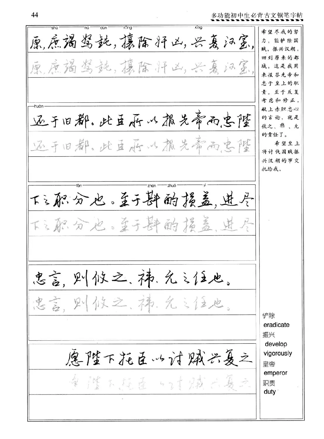 任平钢笔行书字帖《初中生必背古文》 | 硬笔书法字帖