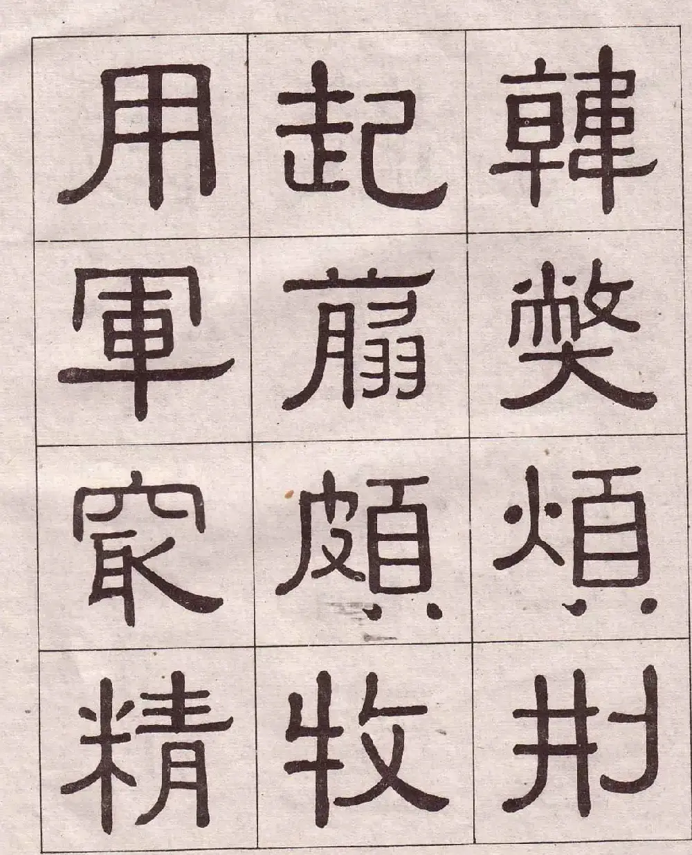 黄葆戉隶书欣赏千字文书法字帖 | 软笔隶书字帖