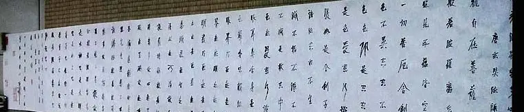 石开行书横幅般若波罗密多心经3种 | 心经书法字帖
