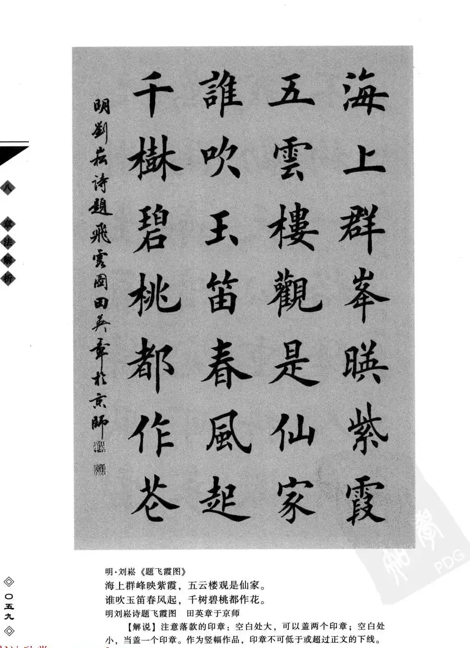 田英章书法专业教程字帖《楷书要论－章法》 | 毛笔楷书字帖