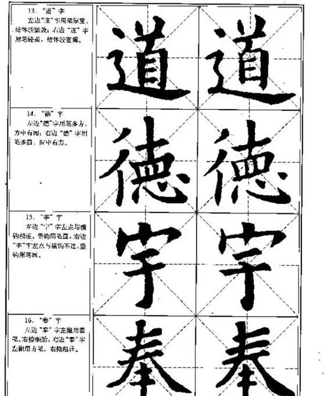 中国书法教程《欧阳询楷书习字帖》 | 软笔楷书字帖