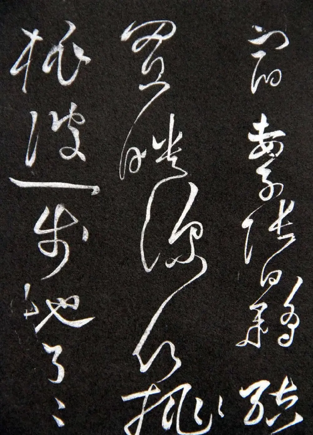黄庭坚草书欣赏《李太白秋浦歌十五首并跋》 | 毛笔草书字帖