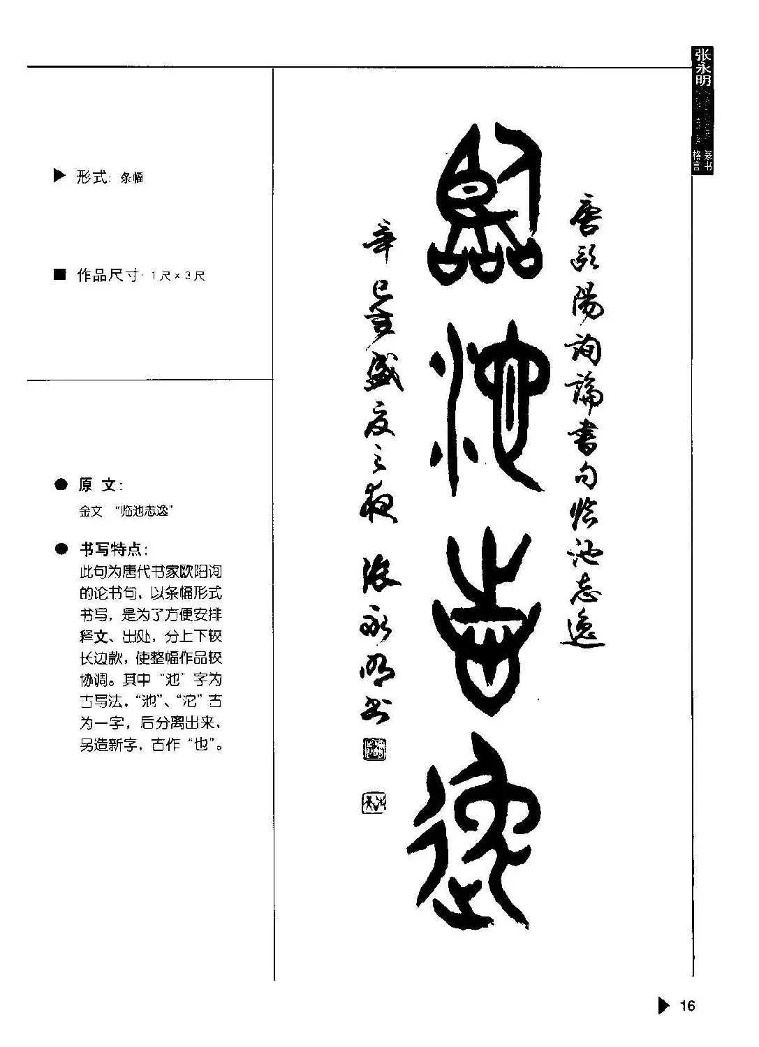 张永明书法字帖《篆书格言50例》 | 毛笔篆书字帖