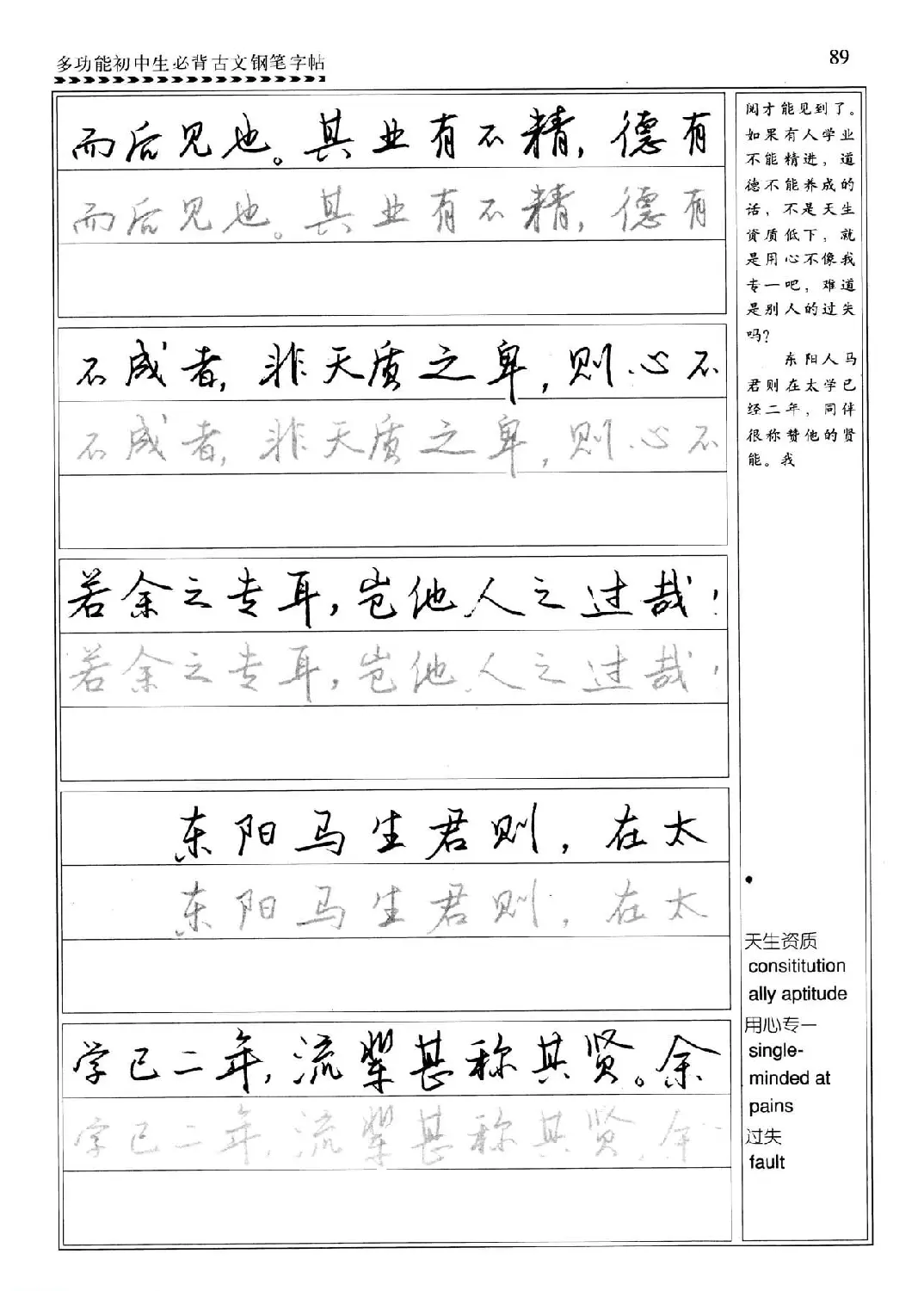 任平钢笔行书字帖《初中生必背古文》 | 硬笔书法字帖