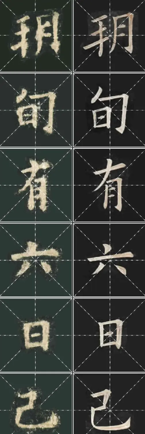 《欧楷九成宫》姚孟起临本与李琪藏本对照字帖 | 毛笔楷书字帖