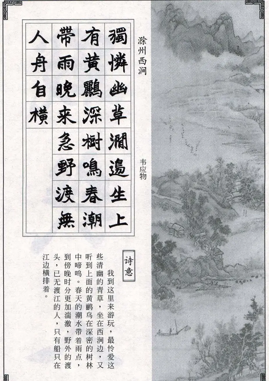 赵之谦魏楷字帖《集字唐诗十五首》 | 毛笔楷书字帖