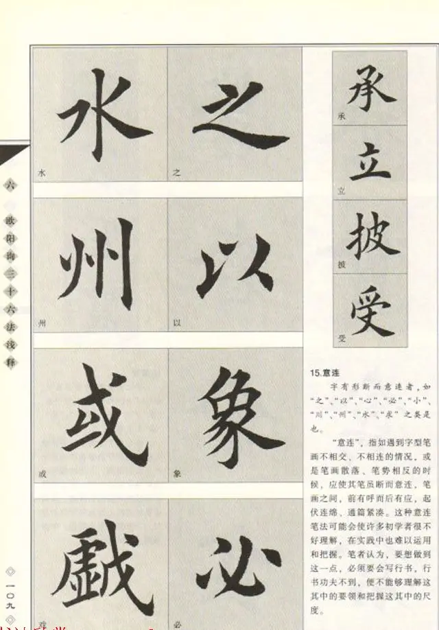 田英章书法专业教程《楷书要论－结构》 | 软笔楷书字帖
