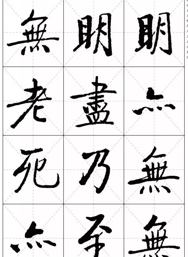 《启功楷书心经》米字格版 | 书法心经作品