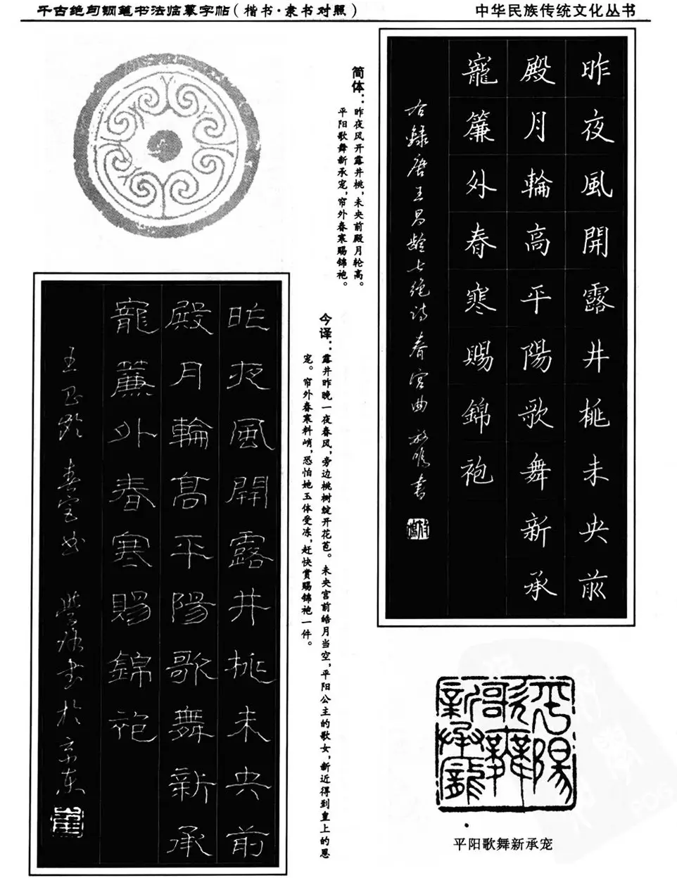 钢笔书法临摹字帖楷书隶书对照千古绝句 | 钢笔书法字帖