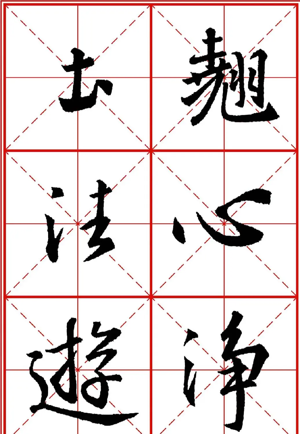 书法字帖精品《大唐三藏圣教序》高清晰米字格版 | 毛笔行书字帖