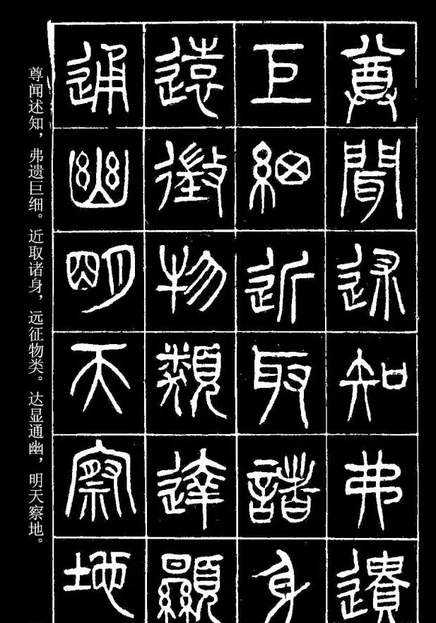 篆书字帖杨沂孙《在昔篇》 | 软笔篆书字帖