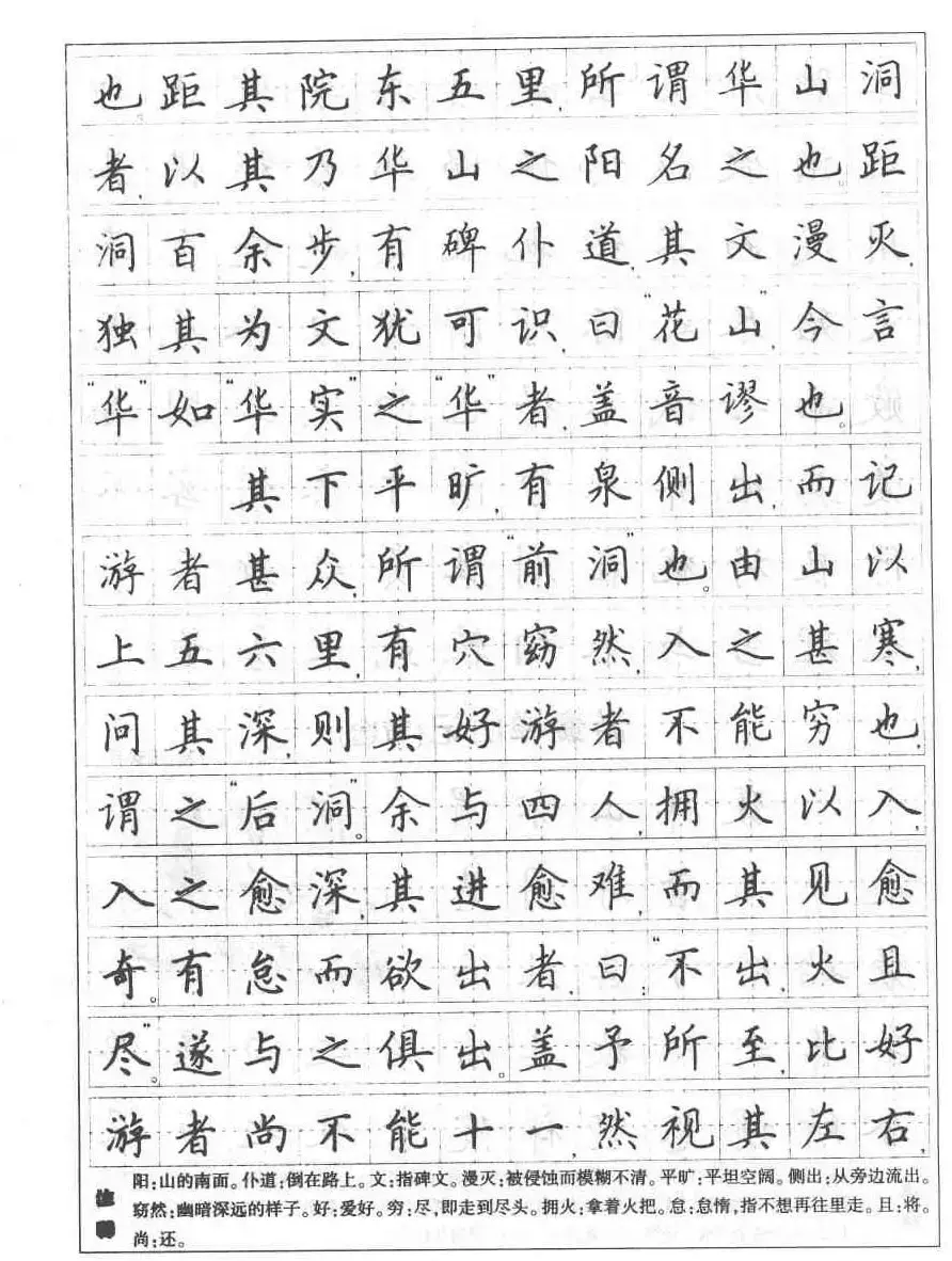 田英章钢笔书法字帖:必背古诗文40篇 | 钢笔书法字帖