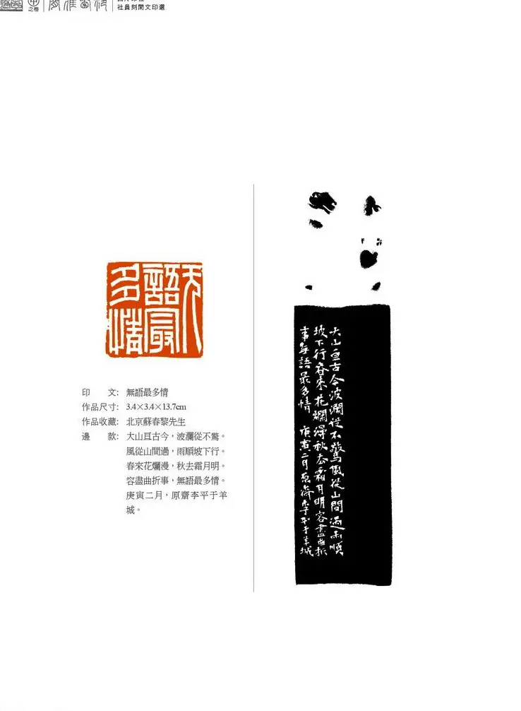 西泠印社社员篆刻闲文印选特展.甲之卷 | 篆刻作品鉴赏