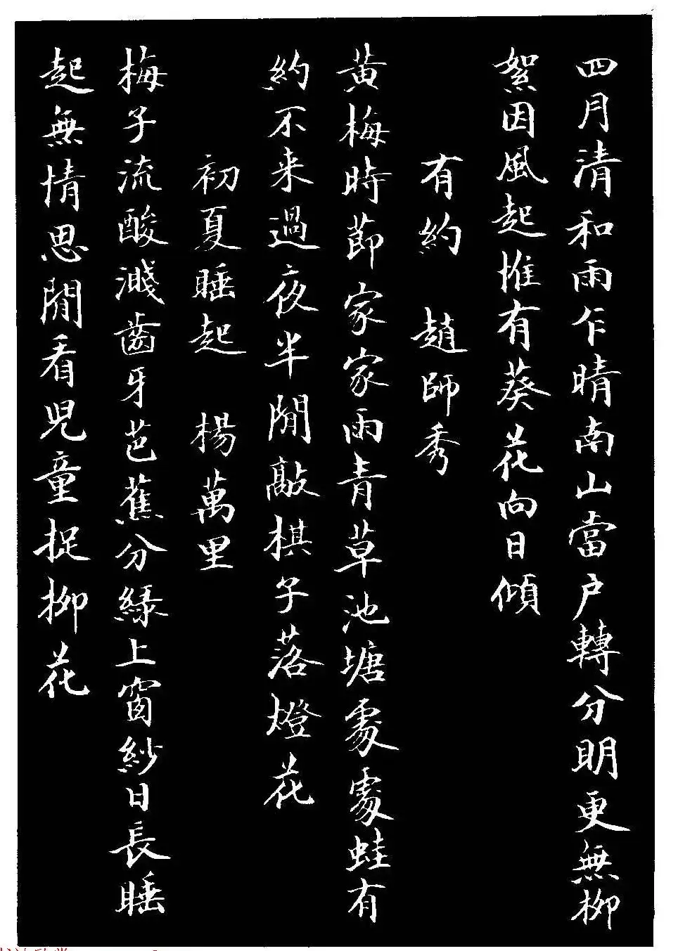 骆恒光小楷欣赏《唐宋诗字帖》 | 毛笔楷书字帖